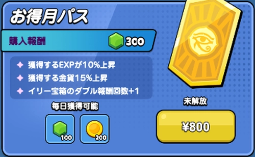 ドンヒロ_お得月パス