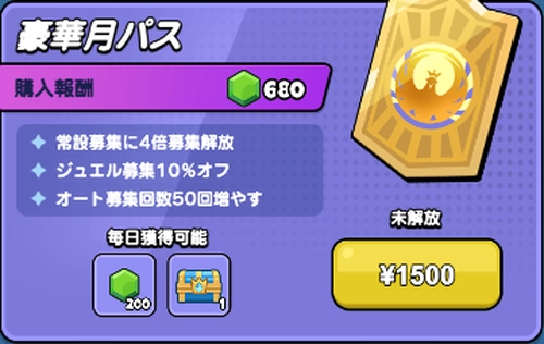 ドンヒロ_豪華月パス