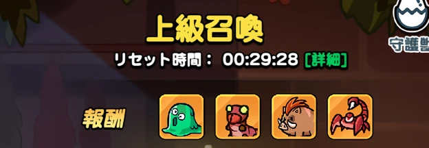 ドンヒロ_守護獣_リセット時間