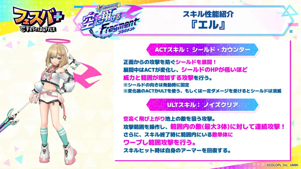 250828_SL16_スキル性能紹介エル_result