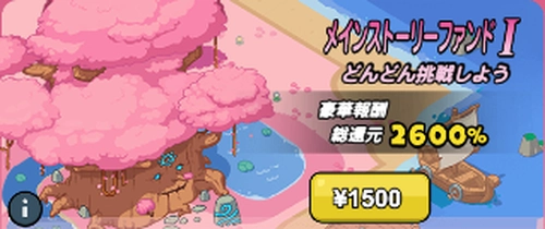 ドンヒロ_メインストーリーファンド