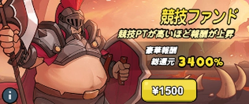 ドンヒロ_競技ファンド