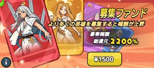 ドンヒロ_募集ファンド