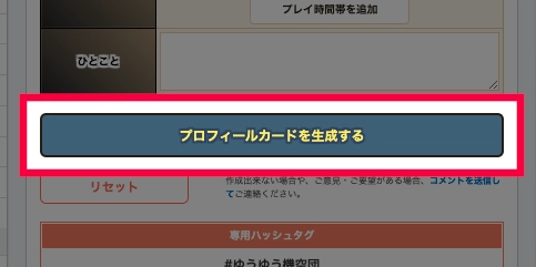 プロフカード生成_ゆうゆう機空団