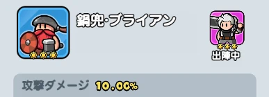 ドンヒロ_戦力上げ方_サポートキャラ