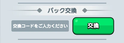 ドンヒロ_ギフトコード_入力方法2