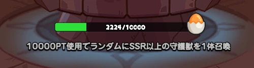 ドンヒロ_守護獣_ポイント