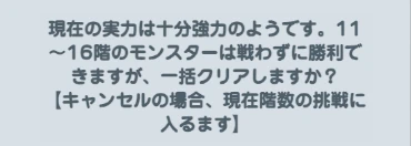 ドンヒロ_戦力上げ方_試練スキップ