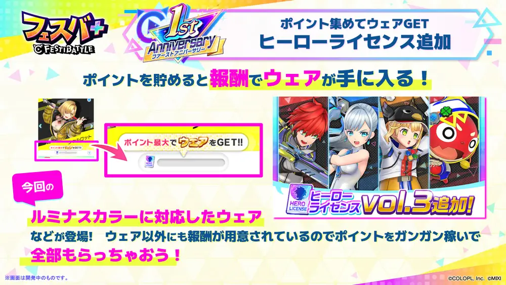 250828_SL09_ヒーローライセンス追加_result