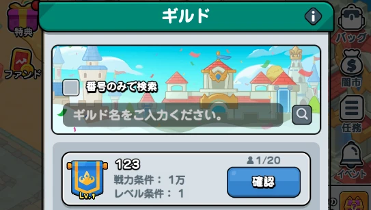 ドンヒロ_序盤_ギルド