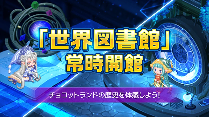 チョコットランドタイアップ記事_画像26