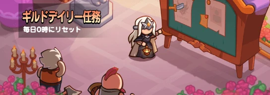 ドンヒロ_ギルド_ギルド任務