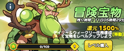 ドンヒロ_冒険宝物