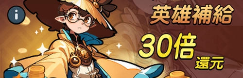 ドンヒロ_英雄補給