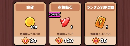 ドンヒロ_ギルド_ショップ商品