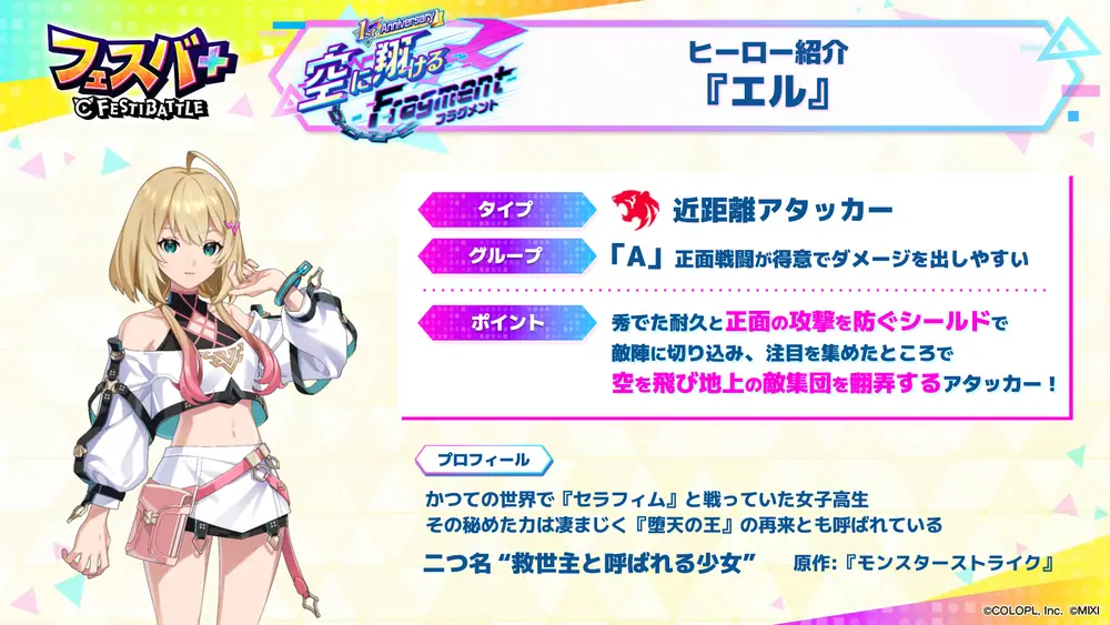 250828_SL14_ヒーロー紹介エル_result