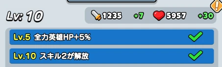 ドンヒロ_序盤_スキル2解放