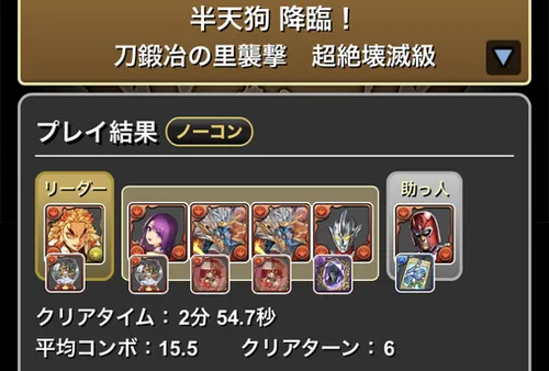 半天狗降臨クリア履歴_パズドラ