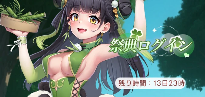 ヤバ少女_山の日_ログイン