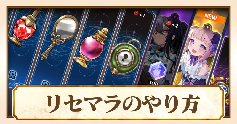 リセマラリセマラの効率的なやり方_アビスディア