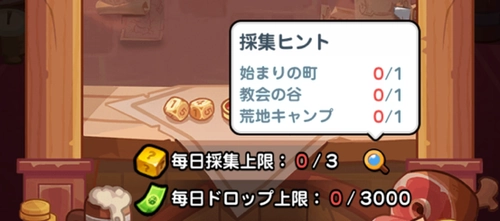 ドンヒロ_マップから1日3個入手可能