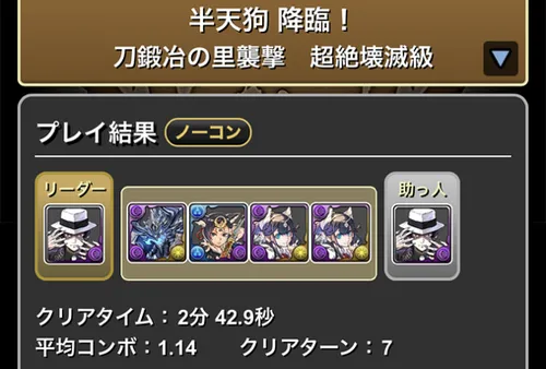 半天狗降臨クリア履歴_パズドラ