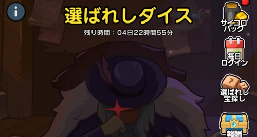 ドンヒロ_神のサイコロイベントの開催期間