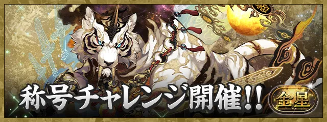 金星チャレンジ_パズドラ