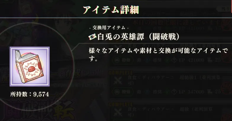 まおりゅう_闘破戦_リューソーカ_交換用アイテム