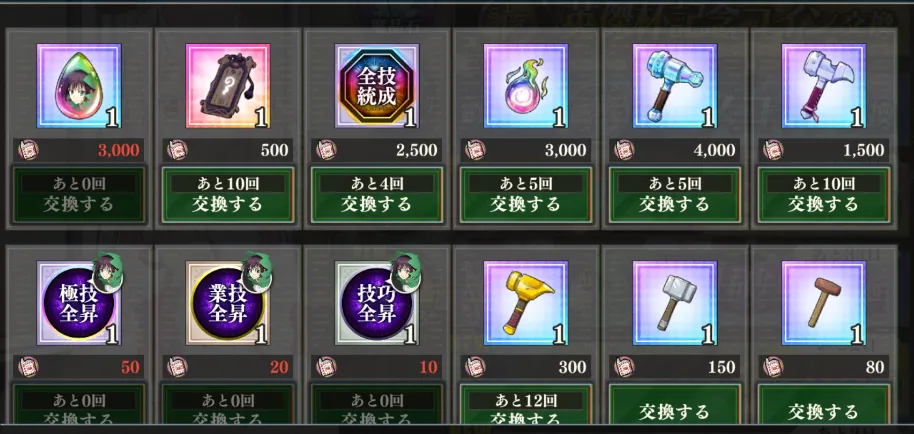 まおりゅう_闘破戦_リューソーカ_交換所ラインナップ