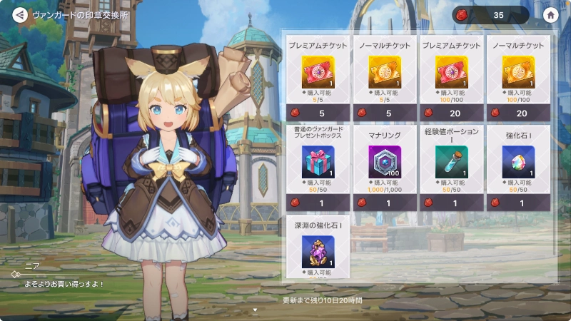 ヴァンガードの印章交換所_アビスディア