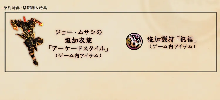 SHINOBI_予約特典