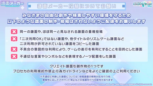 プロセカ_譜面メーカー_お願い