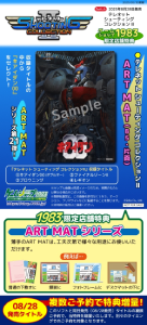 テレネットSC_予約特典