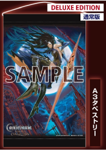 ドミナスコレクション_予約特典3