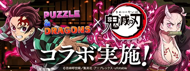鬼滅の刃_パズドラ