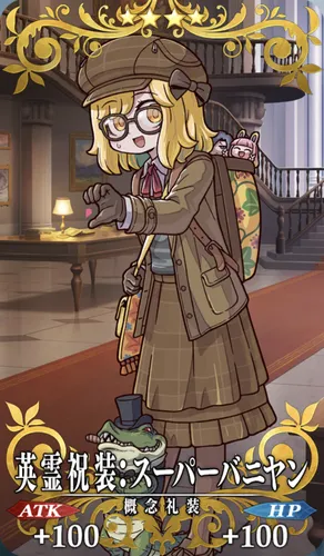 fgo_祝装_Sバニヤン