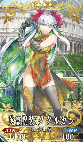 FGO_英霊祝装：ククルカン_イメージ