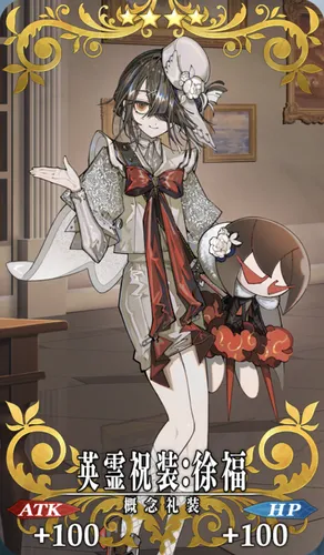 FGO_英霊祝装：徐福_イメージ