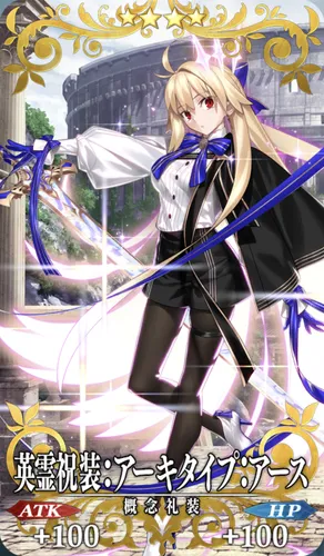 fgo_祝装_アルク
