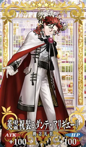 fgo_祝装_ダンテ