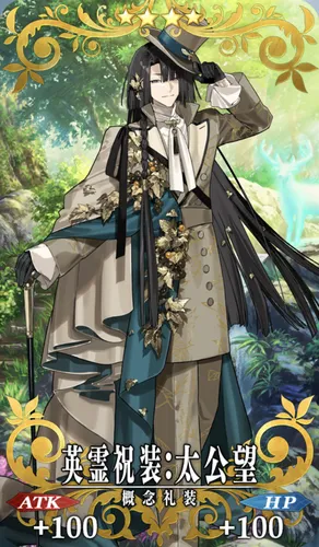 FGO_英霊祝装：太公望_イメージ