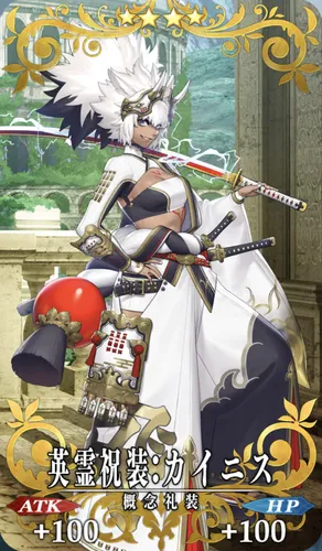 fgo_英霊祝装_カイニス