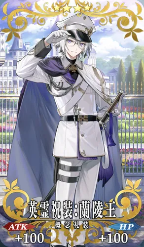 fgo_英霊祝装_蘭陵王