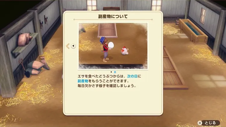 牧場物語グランドバザール_畜産副産物