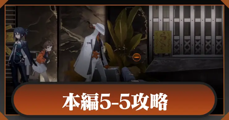 新月同行_本編5-5攻略｜リモコンの位置