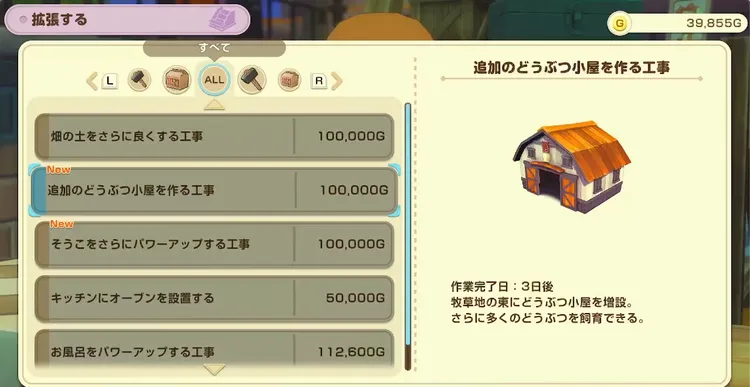 牧場物語_小屋拡張2