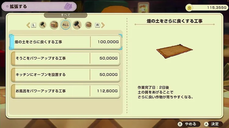 牧場物語グランドバザール_畑の工事