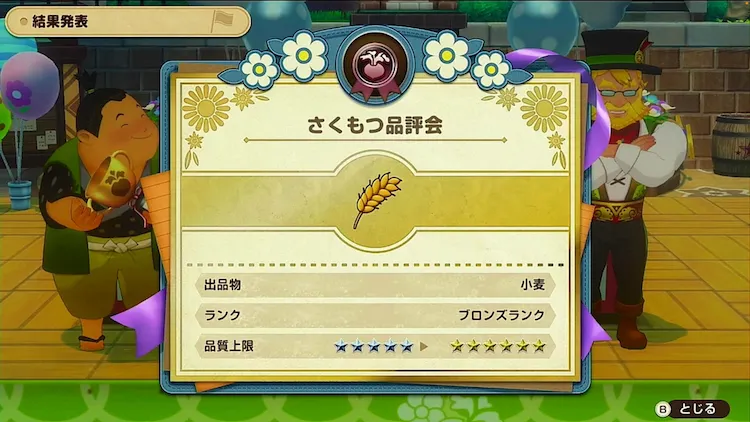 牧場物語グランドバザール_作物品評会優勝証書