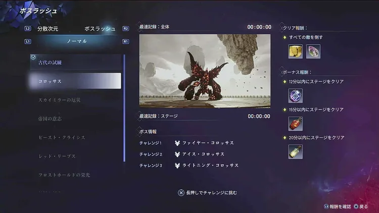 ロストソウルアサイド_ボスラッシュ